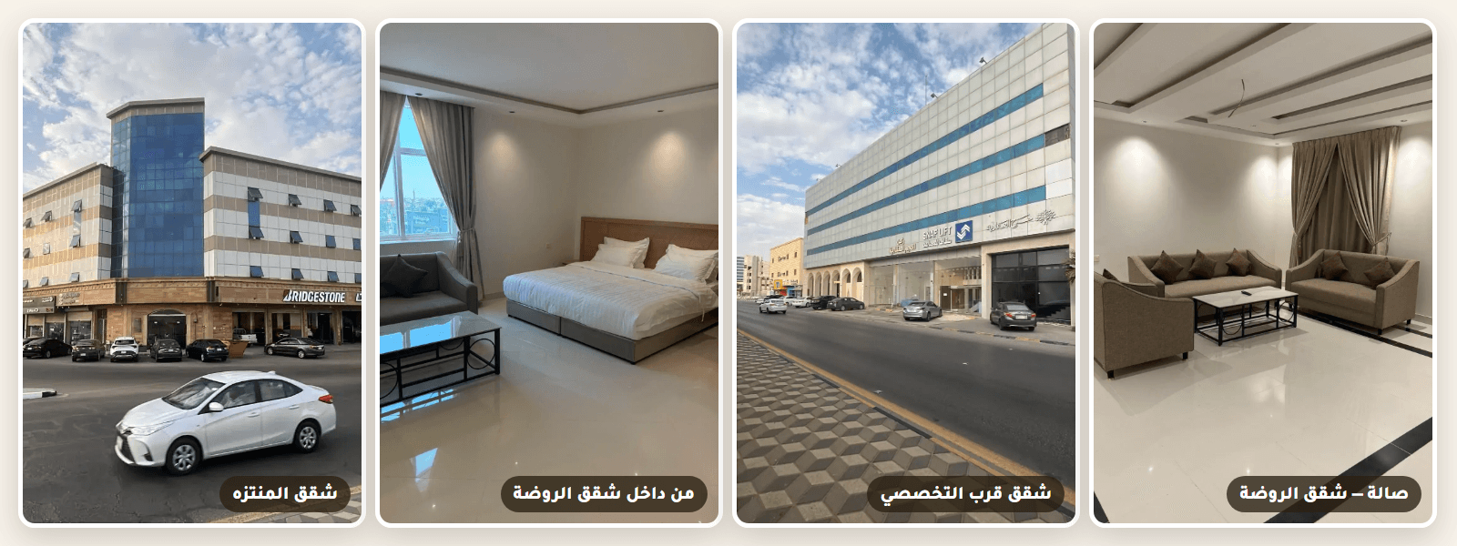 ماذا تجد داخل الشقة المفروشة في بريدة — غرفة بغرفة