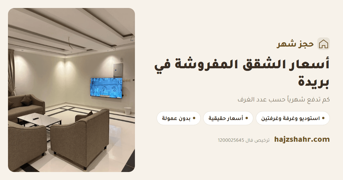 Furnished Apartment Prices in Buraydah — What You Pay by Bedroom Count